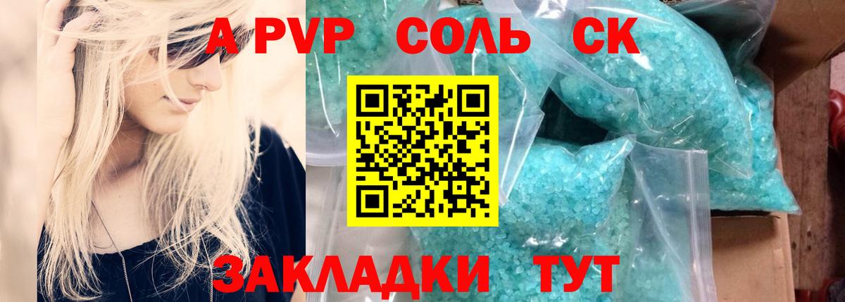 A PVP Соль Можайск