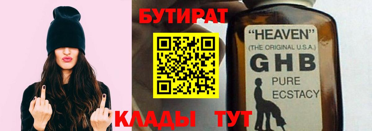 Можайск  БУТИРАТ  Вход с VPN  Бутират бутик 