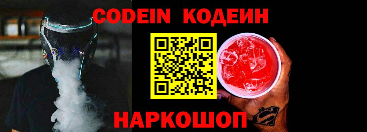 Можайск  Codein Purple Drank  Вход с VPN 