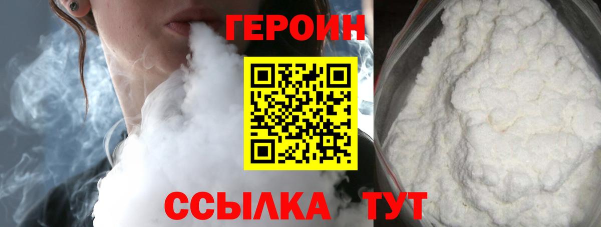 Можайск  Героин  Вход с VPN  Героин Heroin 