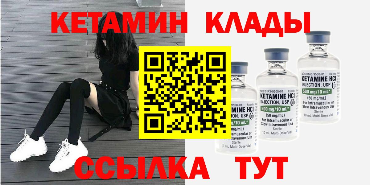 Кетамин ketamine  Вход с VPN  Можайск 