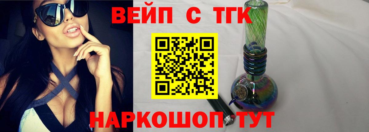 Можайск  Дистиллят ТГК вейп  Дистиллят ТГК вейп с тгк  Вход с VPN 